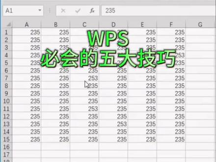 WPS这五个技巧一定要学会 #WPS学院 #办公技巧 #excel技巧 #word办公技巧 #PPT