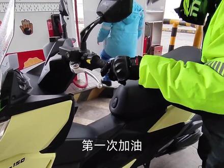 光阳Racing X150油耗实锤了#摩旅 #摩托车 #热爱机车热爱生活 #机车 #骑手日常