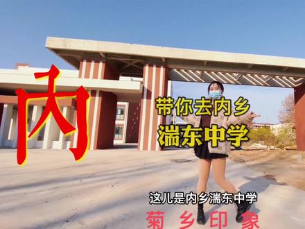 内乡湍东中学扩建,幼儿园,中学教学楼都快好了。老乡看看咋样?#湍东中学 #菊乡印象 #学校