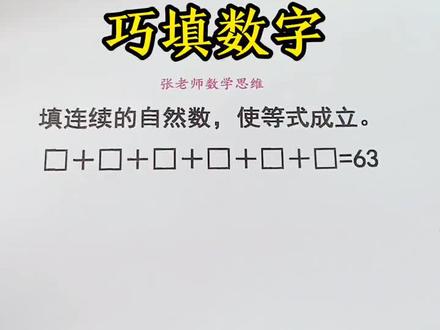 不分版本,这样的思维题必考#创作灵感 #必考考点 #数学思维 #解题技巧 #期末考试