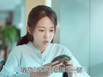 鱼纹镜的故事#剧集哑舍#剧集哑舍时空快穿好带感