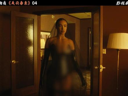 苦等一周,《美丽毒素》第4集终于更新!剧版某种物质,炸裂来袭 #抖音午夜放映厅 #影视经典补完计划 #美丽毒素 #某种物质