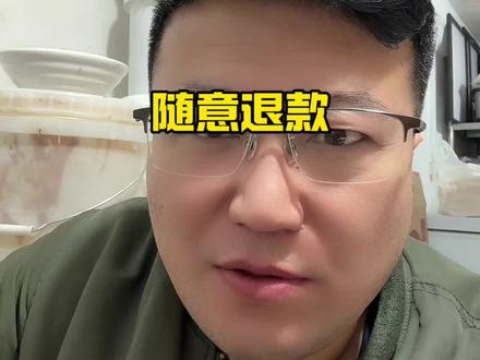 顾客自己下错单,淘宝闪购尽然也能给退款,有点随意啊#vlog十亿流量扶持计划 #餐饮创业 #黄焖鸡 #淘宝闪购