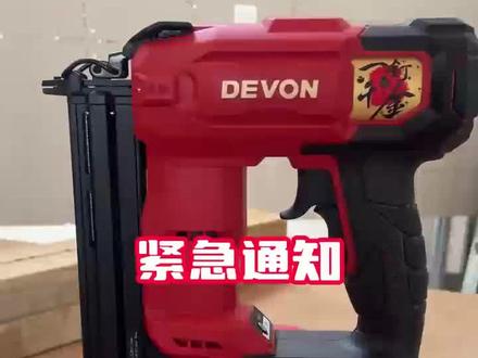 粉丝都在等的#打钉利器 #大有锂电钉枪 6603马上来!就在2月3日晚8点!抖音@河南广进机电大有工具总经销 ,祝你大吉大利,抢占“新机”!#大有6603 #大有F30锂电钉枪