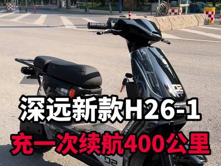 你们要的充一次电续航400公里的电动自行车就是这款深远H26-1 #深远h26 #长续航电动车