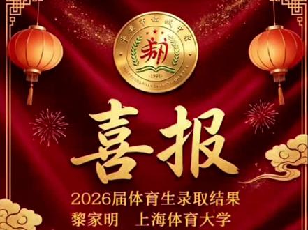 所有的付出和努力终究不会被辜负
这一次对你们只有最热烈的祝贺🎉🎉#高考喜报 #体育生