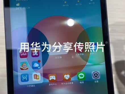 用华为分享 📱✨ 手机照片极速互传 🚀
#华为手机小技巧
#华为手机