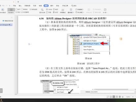 altium新手教程,altium14教程,如何将Altium Designer原理图转换成ORCAD原理图?