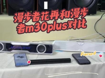 漫步者M30plus蓝牙音箱电脑漫步者花再halo soundbar桌面笔记本音响#漫步者花再 #漫步者音箱 #蓝牙音箱 #漫步者m30plus #漫步者halosoundbar