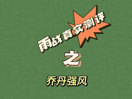 乔丹强风雨战真实测评#跑步 #跑步 #跑鞋测评 #雨战跑步 #学生党