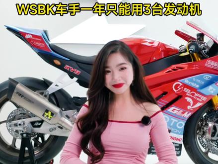 带你了解WSBK赛事规则#东鹏特饮张雪机车埃文兄弟工厂队