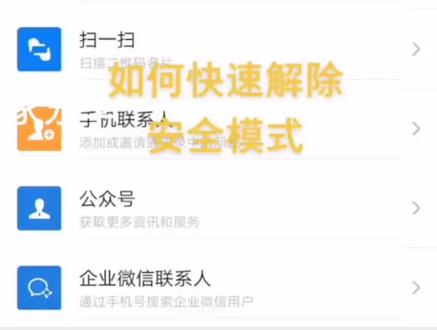#地下城与勇士 快速解除安全模式