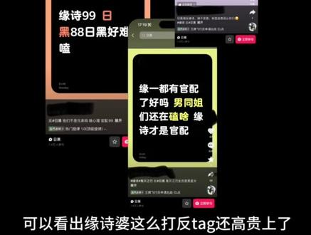 来来来ys婆继续卖惨
反#缘诗#反缘诗#日黑#日黑99#香奈乎