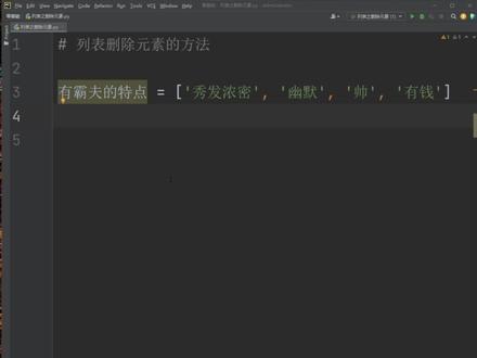删除列表中元素的三种方法 #python #编程入门