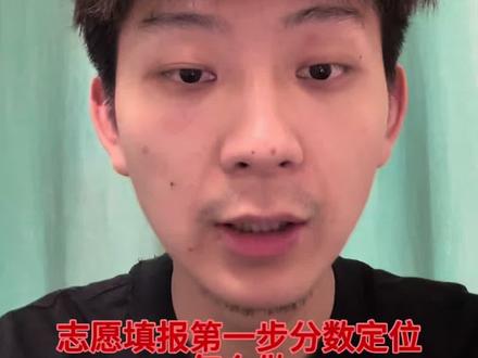 学会志愿填报第一步 分数定位:用孩子现在的估算出孩子高考的大概位次