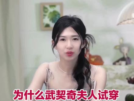 为什么武契奇夫人试穿旗袍直呼喜爱:中式审美惊艳世界的真相与深意究竟是什么? #武契奇夫人试穿旗袍爱不释手