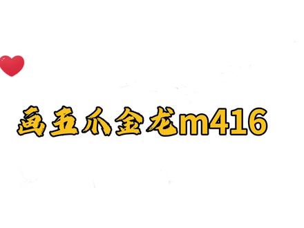 教你用371画和平精英五爪金龙m416,没想到这么简单! #简笔画教程