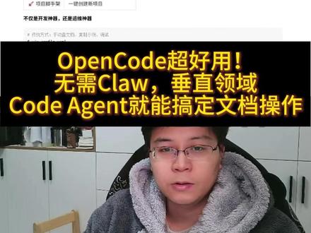 OpenCode超好用!无需Claw垂直Code Agent #Openclaw #ai #ai新星计划 #opencode