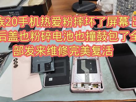 魅族20手机热爱粉摔坏了屏幕 出线后盖也粉碎电池也撞鼓包了全部发来维修完美复活