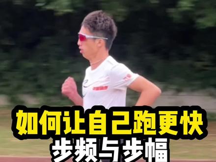 遇到瓶颈期的跑友、如何才能让自己跑更快。#跑步 #运动 #体育生 #无伤跑 #速度训练