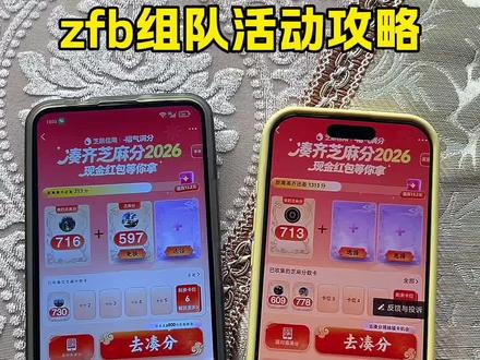 《谷雨宝库》#支付宝芝麻分活动#支付宝芝麻分组队#支付宝芝麻分组队入口 支付宝芝麻分组队三个人可以开吗 支付宝芝麻分任务怎么玩 薅羊毛 齐五福 攻略