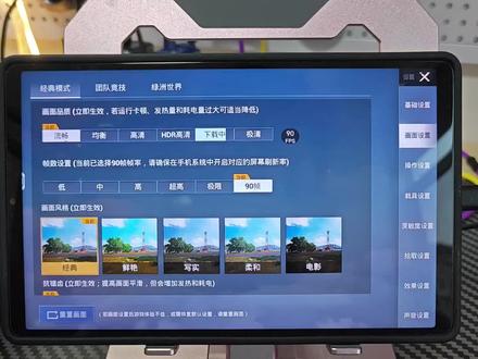 安卓设备怎么开启高清/超高清90帧/120帧?#安卓手机 #安卓平板 #高清90帧