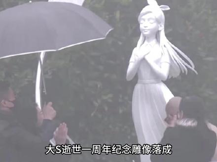 大S纪念雕像公开,具俊晔和S家人全部出席,大S两个子女未到场 #大S