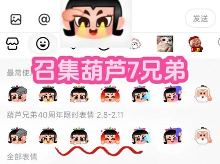 抖音又出新表情了,六娃表情免费领取入口来啦 #剪映 #新表情 #抖音表情包 #抖音新表情 #隐藏表情包 抖音新表情制作 抖音隐藏表情包 抖音限时表情包 抖音新表情包制作 抖音表情包永久保存 抖音隐藏表情包永久保存 抖音隐藏表情包永久保存 一键剪同款表情包