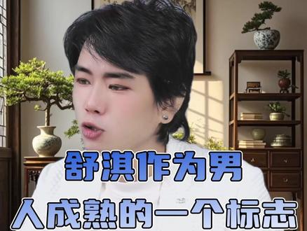 龙王讲故事:舒淇作为男人成熟的一个标志