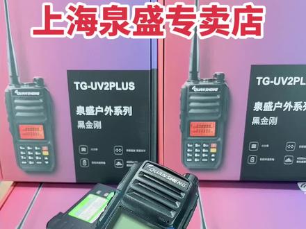 #上热门 泉盛黑金刚大功率 泉盛TG-UV2PLUS对讲机#业余无线电 #户外用品 #通信设备 #对讲机调频教程