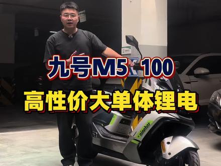 九号 m5100,安排上门安装大单体锂电#九号m5100 #九号电动车 #九号m3 #九号m95c #电摩