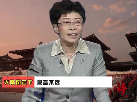 大隋风云(下)殷鉴不远2#隋炀帝杨广