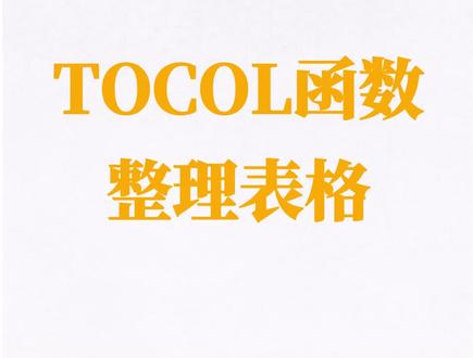 这样处理复杂的表格,你学会了吗?#真实生活分享计划 #Excel #excel技巧 #excel职场技能 #Excel函数