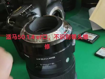 适马50 1.4 EF口,报错err01故障不识别光圈维修##镜头 #佳能 #单反 #新手入门摄影如何买相机 #单反摄影