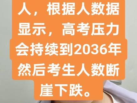 高考人数真的减少了么#河南高考