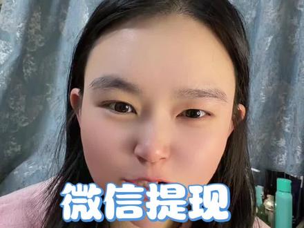 微信免费提现的方法 请问大家学会这个方法了吗?如何免费从微信提现?#真实生活分享官 #微信提现小技巧 #微信免费提现的方法 #微信提现免手续费 #微信提现