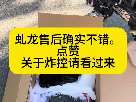 关于虬龙售后和极蜂炸控的问题!
售后非常好。 炸控新炸法#极蜂炸控 #虬龙极蜂