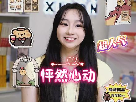 人气IP小熊虫终于迎来了漫画出版!快来直播间给自己蹲一套吧~#小熊虫#磨铁#好书分享