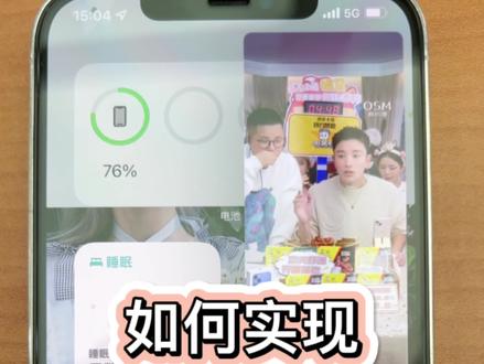 iphone分屏模式如何开启,一招实现边刷抖音边聊天。#小技巧你学会了吗 #数码产品 #ios15