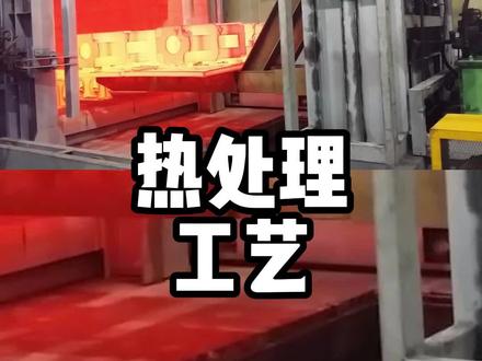 工业热处理中的四大火是什么#淬火 #机械加工 #cnc加工中心 #源研科技