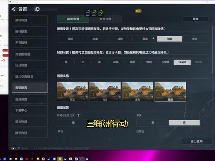 安卓设备实现三角洲行动极致144帧率游戏画质教程 所有安卓设备通用教程#三角洲行动 #数码科技