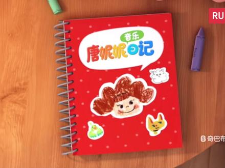 #唐妮妮音乐日记 #唐妮妮 #机灵唐妮妮 #启蒙早教儿歌 #机灵姐的日常 第7集谁的便便