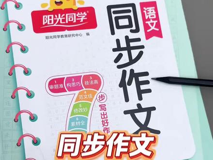 #六年级 下册的作文很重要!要衔接#小升初 了!孩子利用这个寒假提前阅读范文,积累素材!#同步作文 #作文素材 #小升初作文