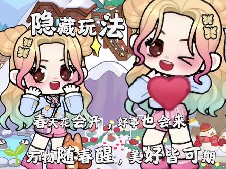 奇妙创意世界隐藏玩法#少女心游戏 #奇妙创意世界