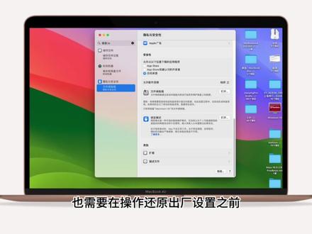Mac如何抹掉所有内容及设置? #Mac技巧 #macbookpro #苹果电脑恢复出厂