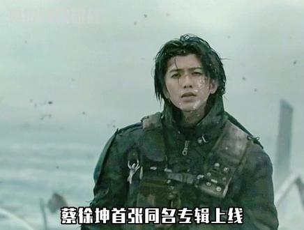 蔡徐坤,三年了才读懂你mv里的隐晦! #蔡徐坤 #蔡徐坤新歌 #蔡徐坤新歌ColderMV上线 #蔡徐坤专辑KUN #冰岛