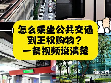 曼谷乘坐BTS全攻略,直接闭眼抄作业! #五一不卷王权来宠#kingpower#曼谷自由行#泰国旅游攻略#曼谷BTS