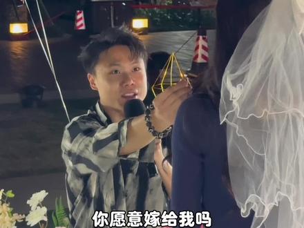 见证了@天舒很硬-天舒班 @娜娜大仙女🔆775 的求婚,祝福你们一直幸福永久,据说幸福会被传染,所以见者有份❤️#天舒 #郝有才 #娜娜 #求婚