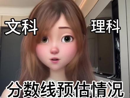 分数线预估 大家可以作一个参考#志愿填报冷知识 #大学生必须知道的信息差 #江苏师范大学