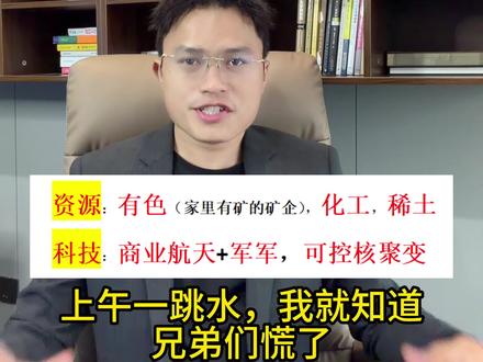 商业航天,有色,军军 #真实生活分享计划 #有色金属 #黄金 #商业航天 #炒股养家
